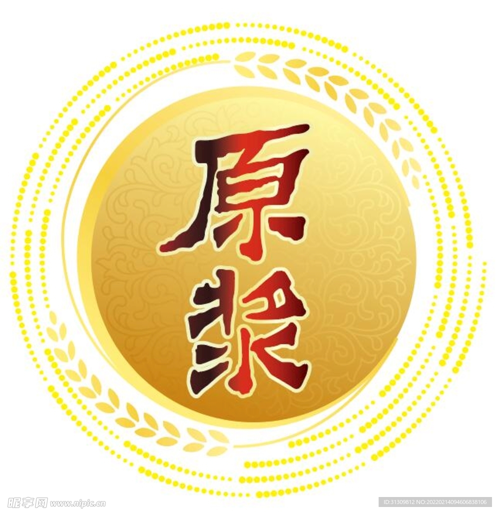 原浆酒