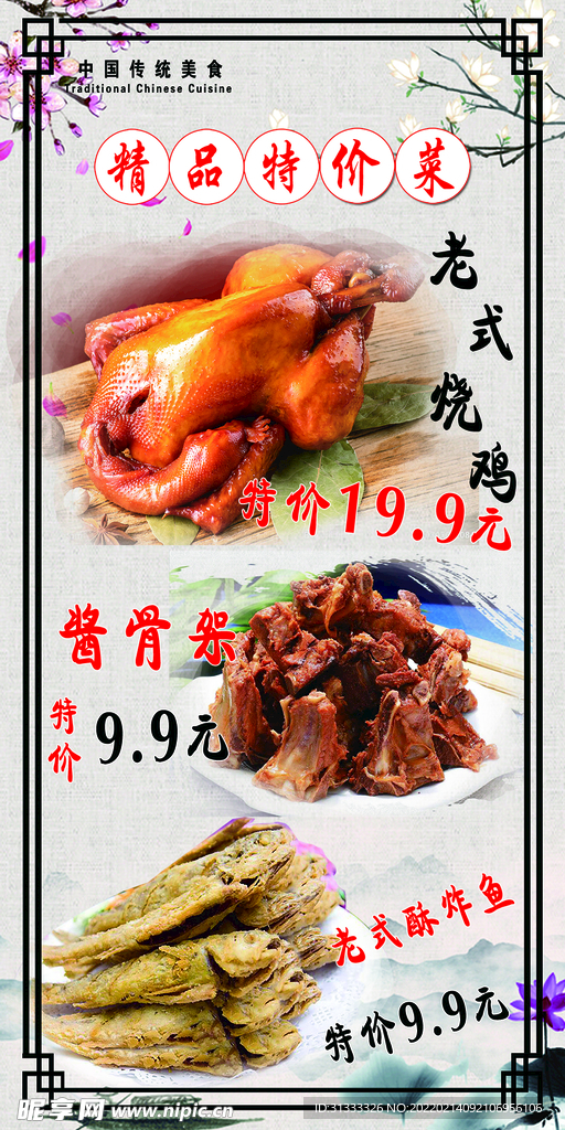 精品特价菜