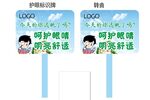 护眼标识牌