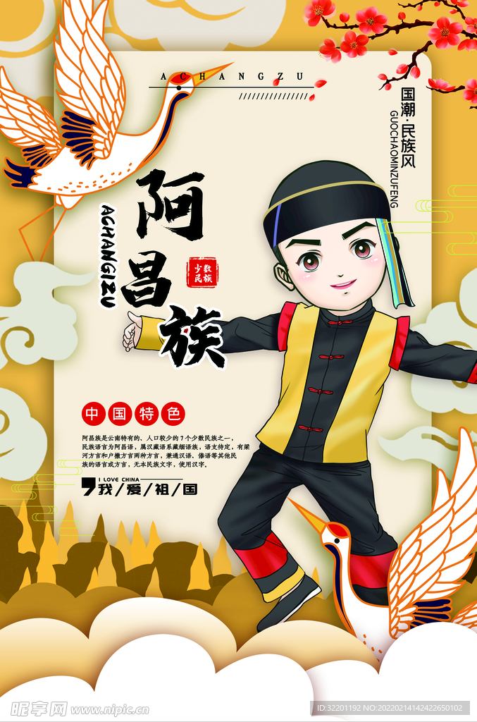 阿昌族宣传 