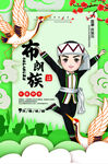 布朗族宣传 