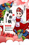 俄罗斯族宣传 