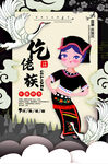 仡佬族宣传 