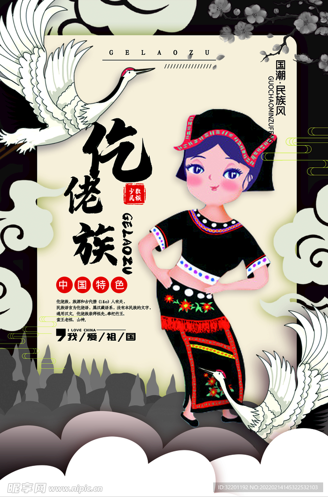 仡佬族宣传 
