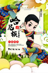 哈尼族宣传 