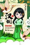 汉族
