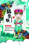 赫哲族