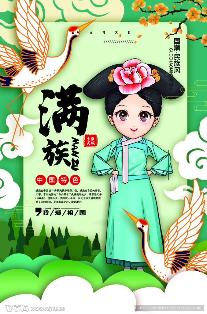 满族介绍