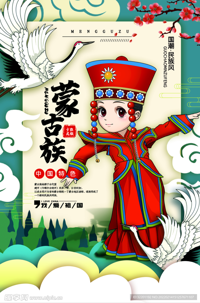 蒙古族