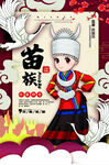 苗族介绍