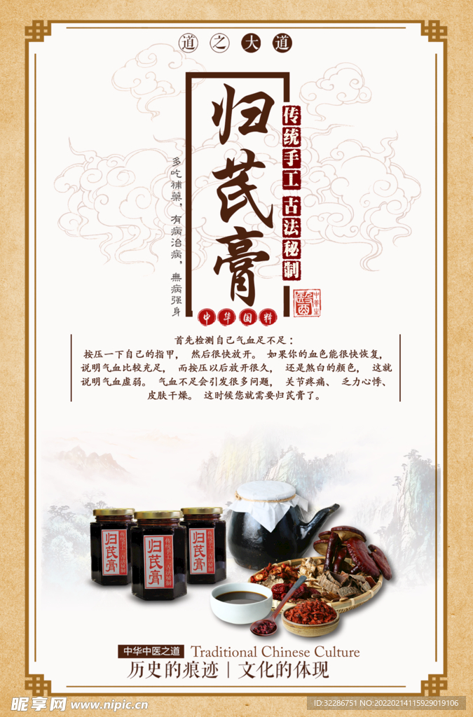 中药药膏海报