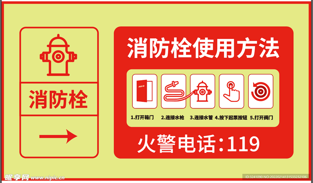 消火栓