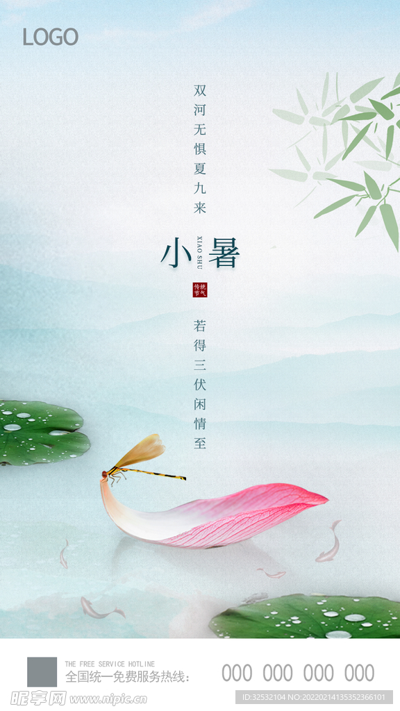 小暑