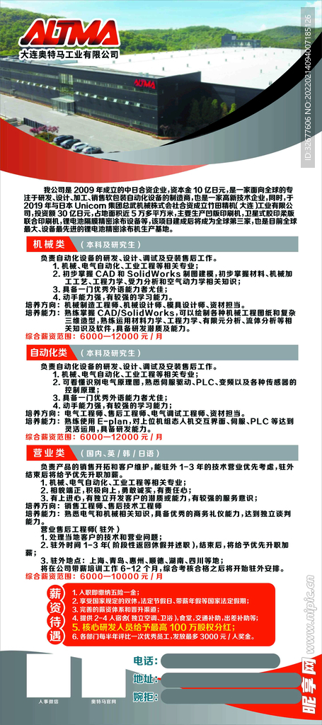 招聘展架