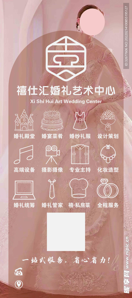 婚礼展架 