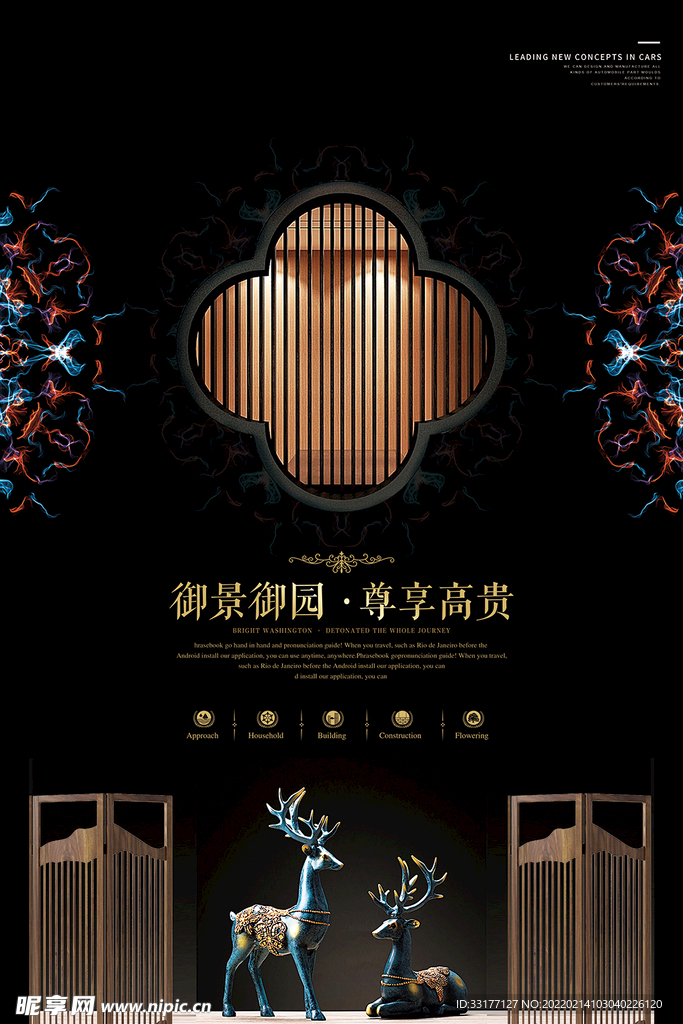 房地产海报