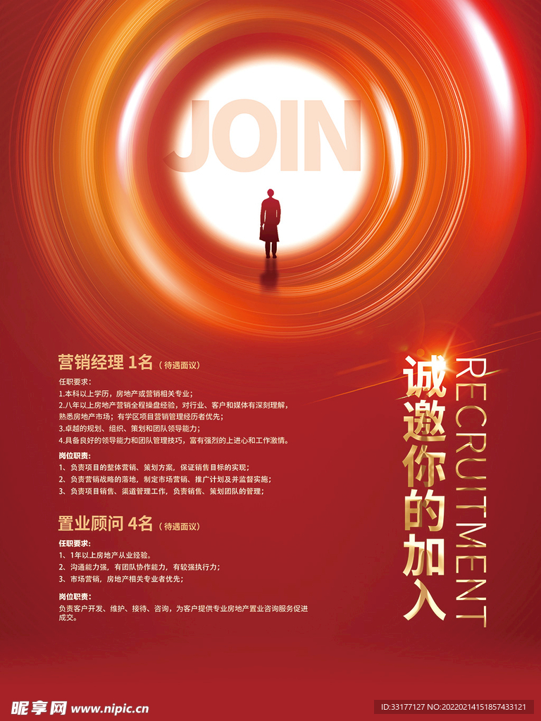 招聘海报