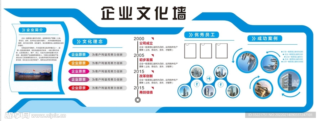 企业文化墙