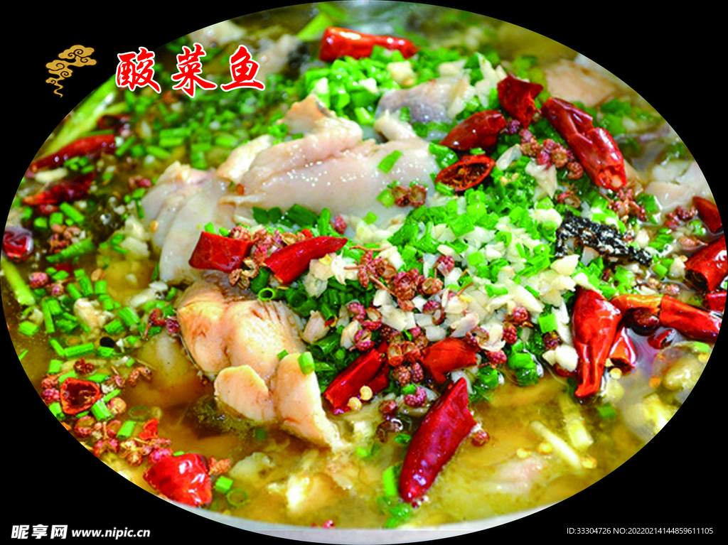 酸菜鱼