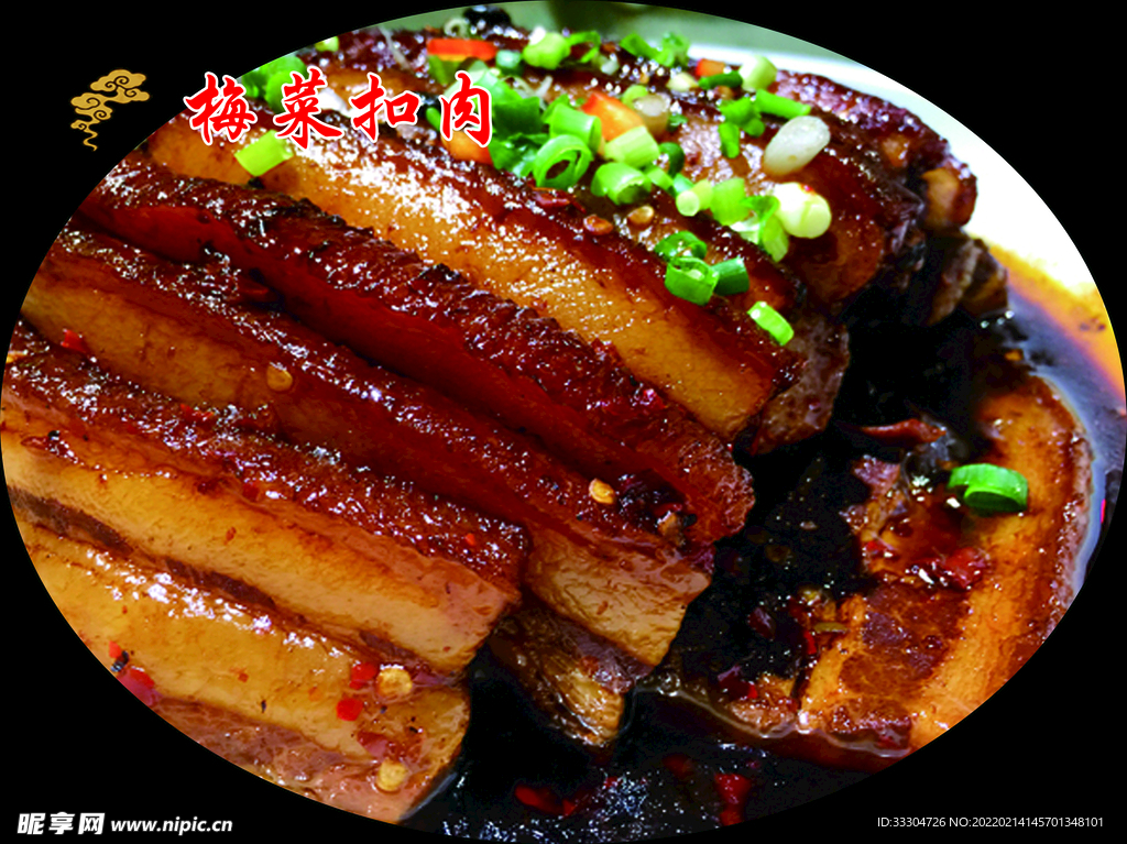梅菜扣肉