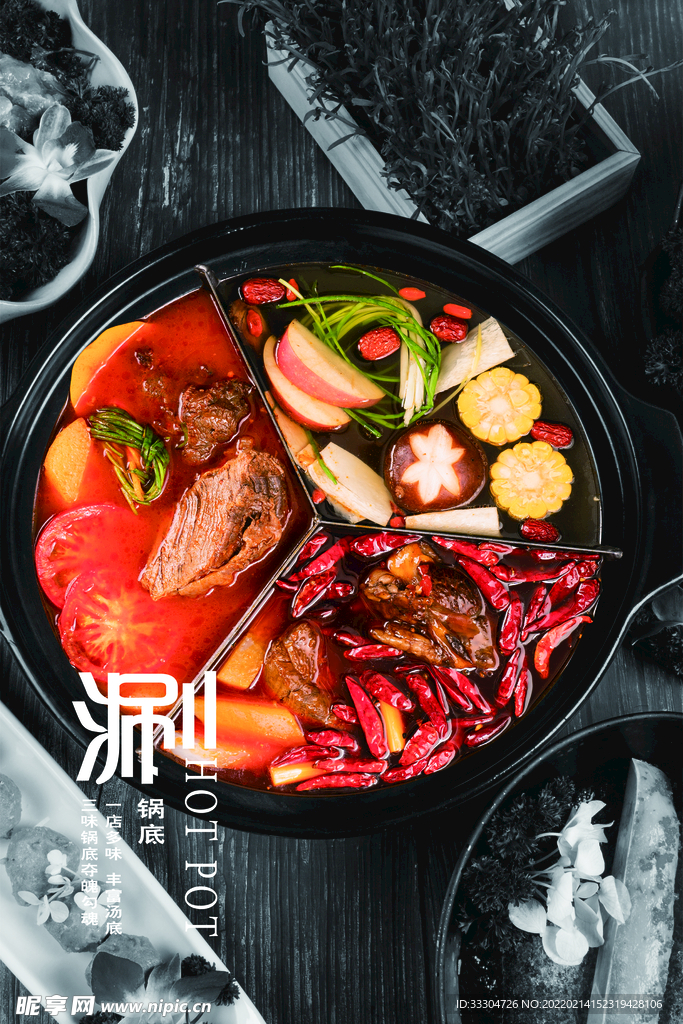 火锅