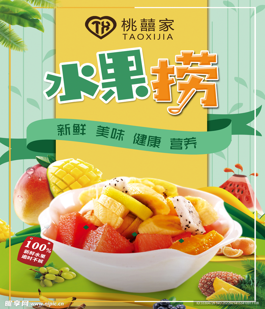 水果捞
