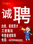 诚聘