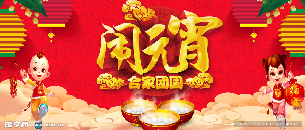 闹元宵