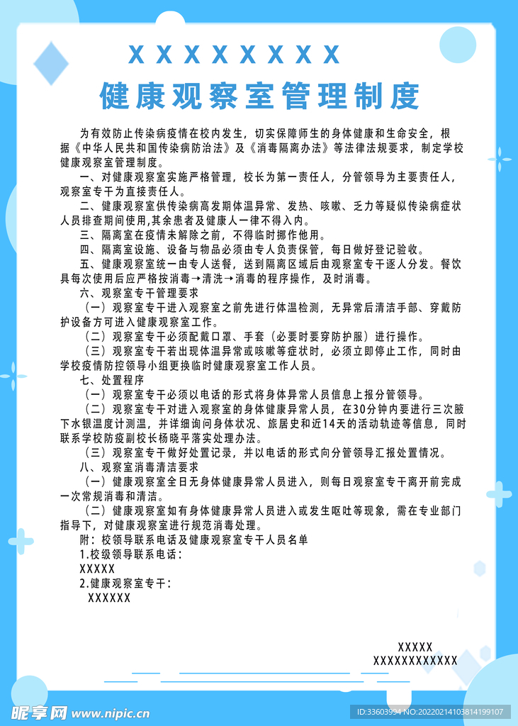 校园健康观察室管理制度