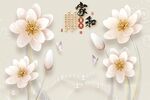 家和浮雕花背景