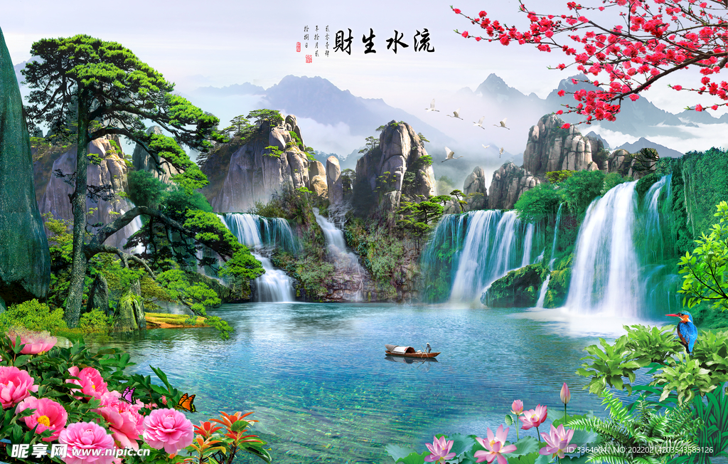 流水生财