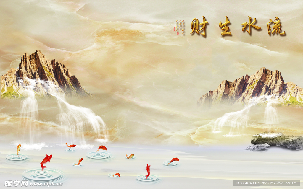流水生财