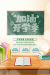 开学季