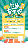 开学季