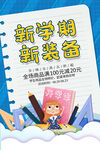 开学季