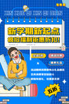 开学季
