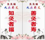 艾灸    花  背景