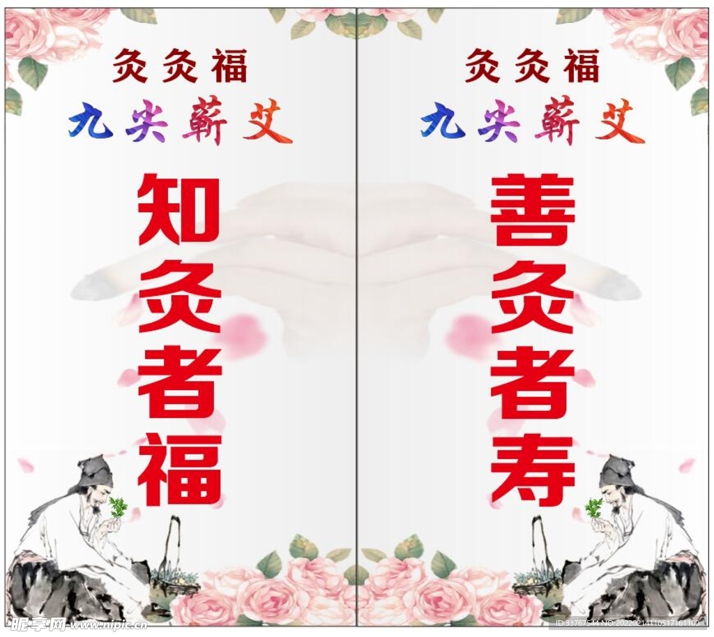艾灸    花  背景