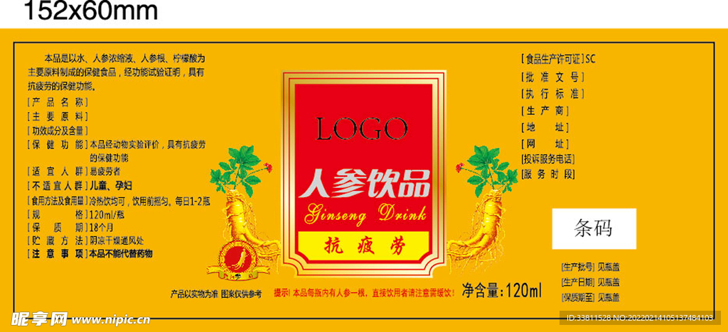 人参饮品