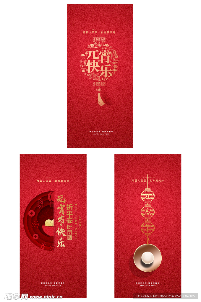 虎年新年元宵节2022海报