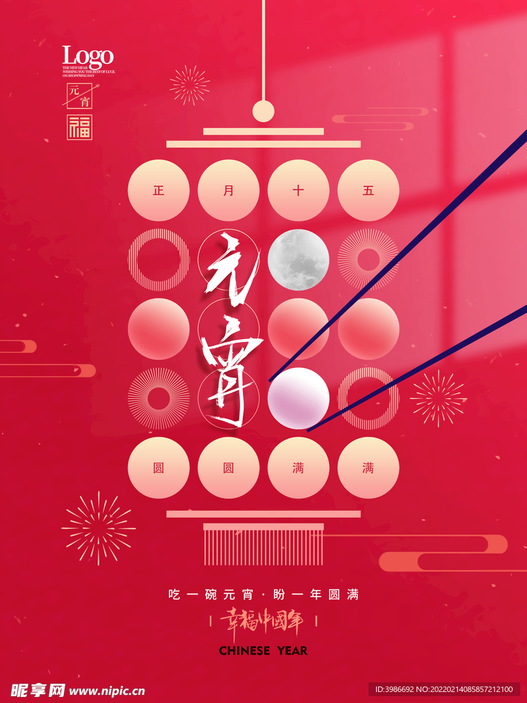 简约元宵节吃汤圆节日海报背景