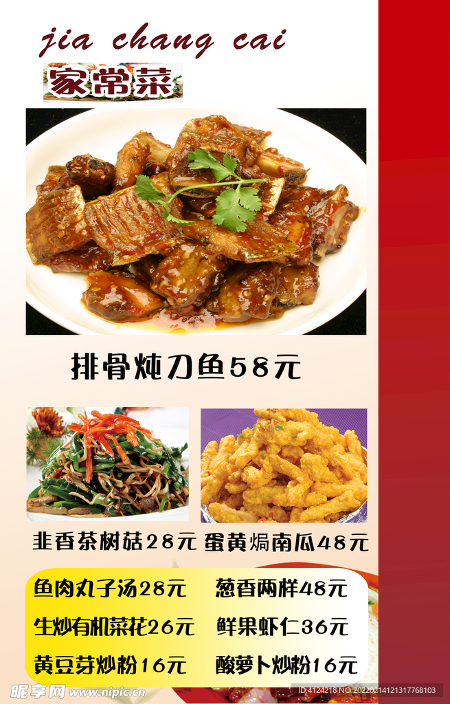 高档菜谱