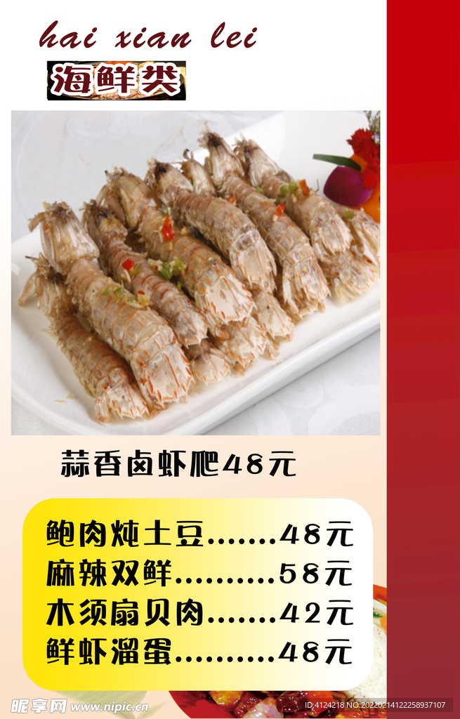 高档菜谱