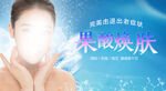 果酸焕肤