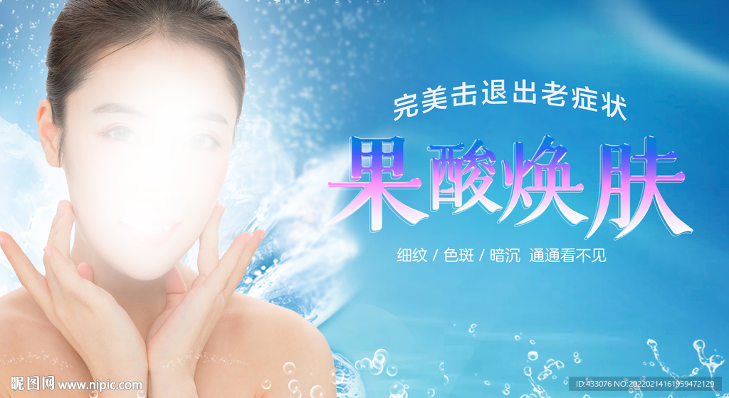 果酸焕肤