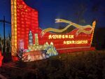 党建花灯效果