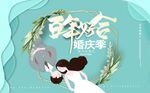 百年好合