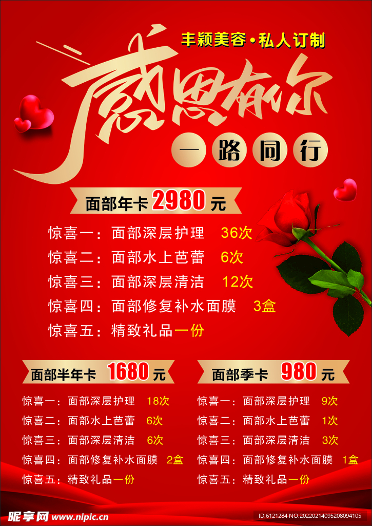 感恩有你 一路同行 红色喜庆