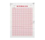 学生练字本