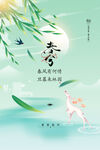 春分海报